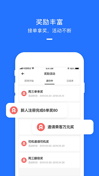 美团打车司机截图1