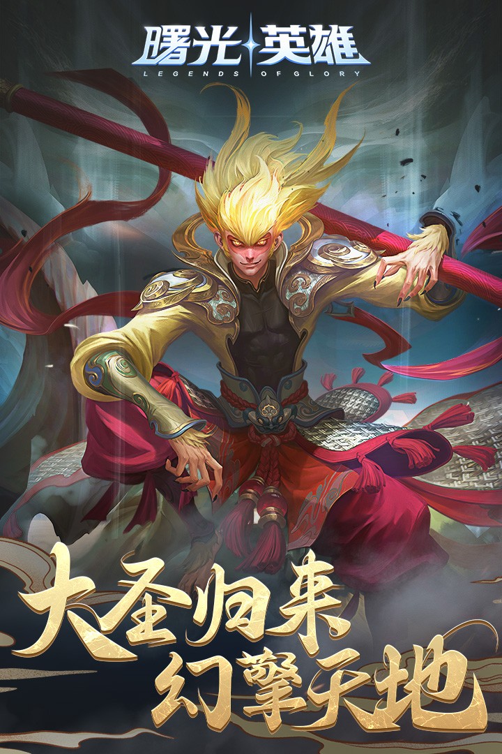 曙光英雄官方版