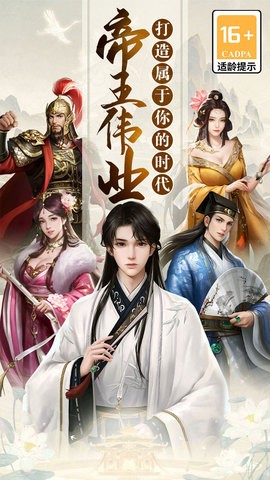 帝王时代手游安卓最新版