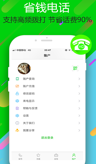 网络免费打电话软件哪个好 免费音频通话app合集