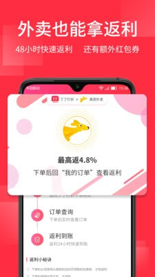 丁丁打折app