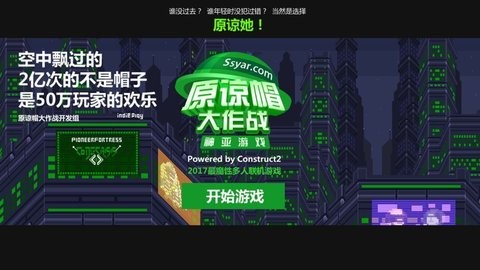 原谅帽大作战正版截图2