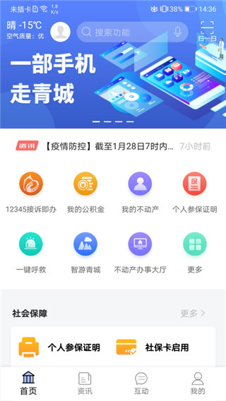 爱青城学生端app截图3