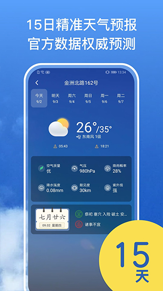 实况天气预报旧版截图2