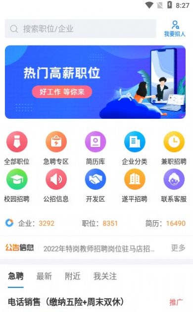 驻马店直聘网app截图2