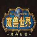 魔兽世界助手9.15app