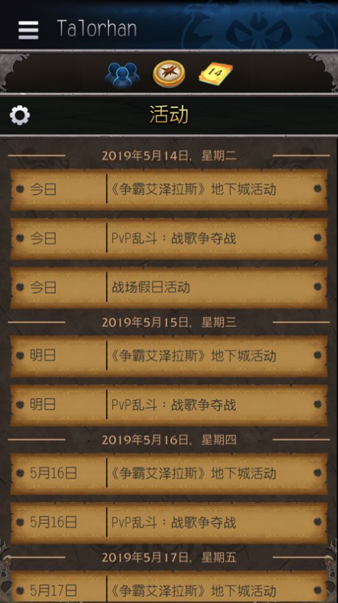 魔兽世界助手9.15app