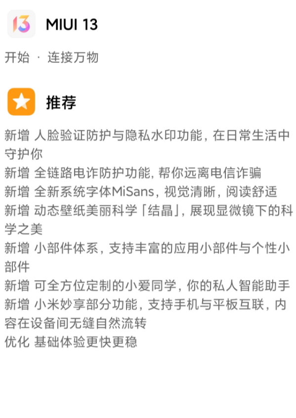 MIUI13绝密版