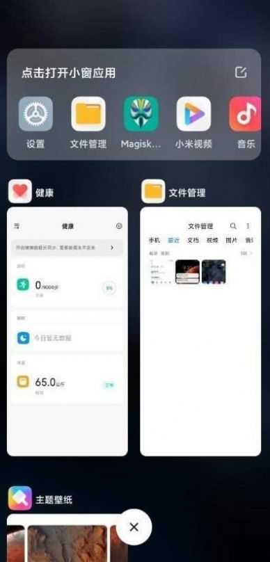 MIUI13绝密版截图3