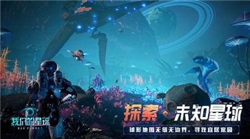 我们的星球测试服截图4