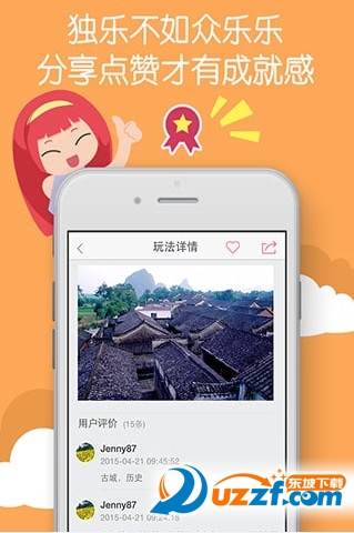 来这游旅行截图2