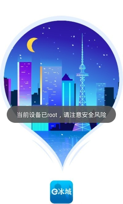 e冰城app官方版最新版截图2