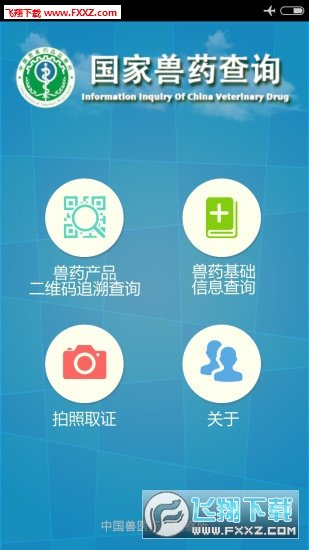 国家兽药综合查询app