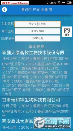 国家兽药综合查询app截图2