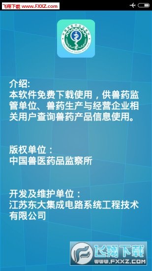 国家兽药综合查询app截图3