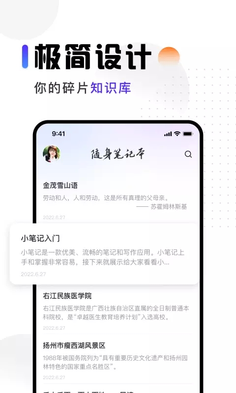 映彩随身笔记app