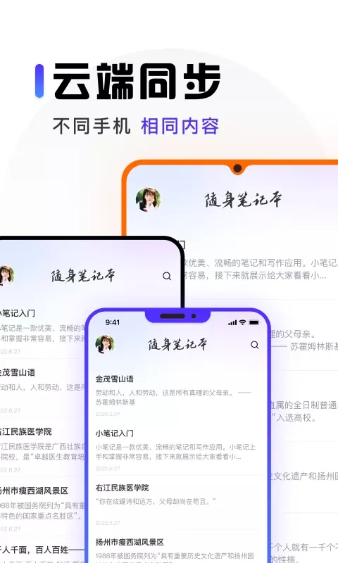 映彩随身笔记app