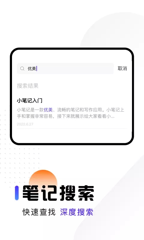 映彩随身笔记app截图2