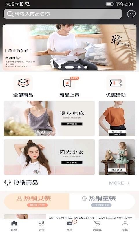 iE优品(时尚服装)截图2