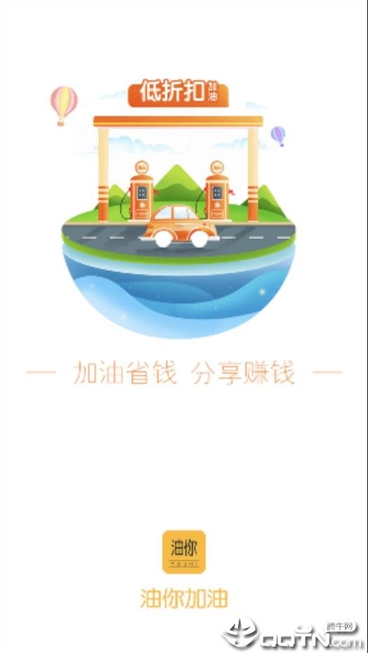 油你加油app