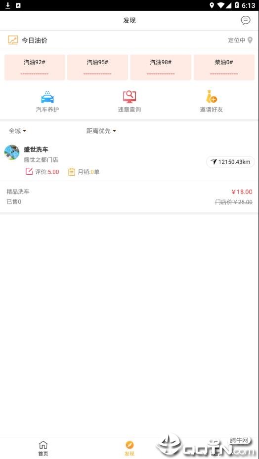 油你加油app截图2