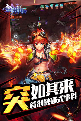 全职猎手GM版