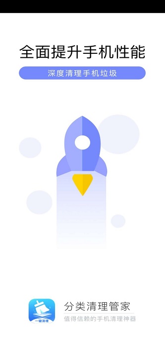 分类清理管家app官方版