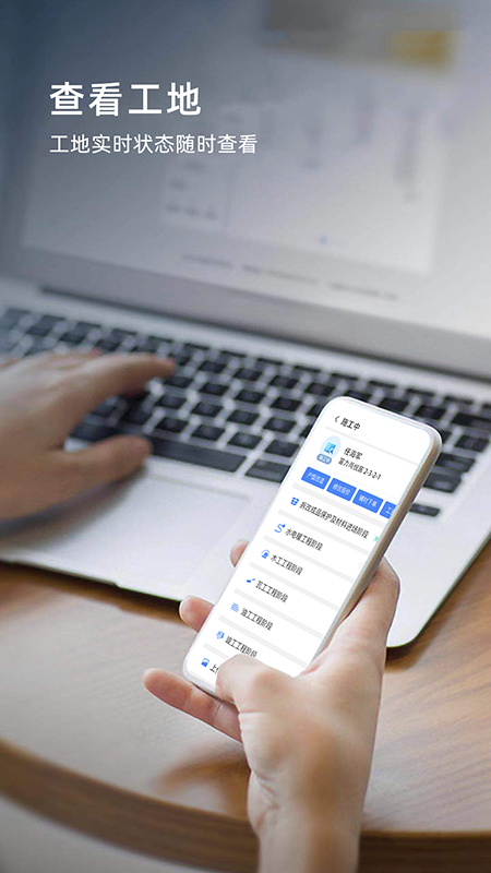 施工管理app手机版图1