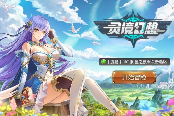 灵境幻想手游图3