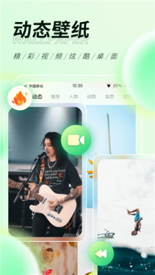 缤纷桌面壁纸官方版app图2