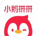 小鹅拼拼官方版