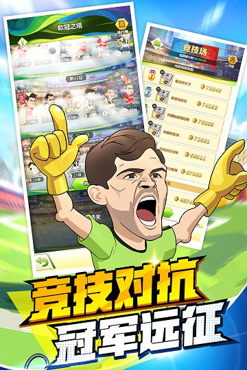 绿茵王者国际服图1