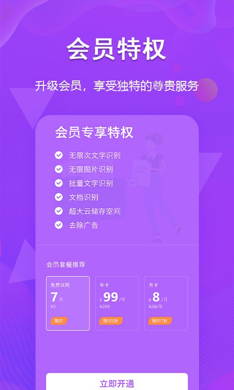 超级图文转换免费版