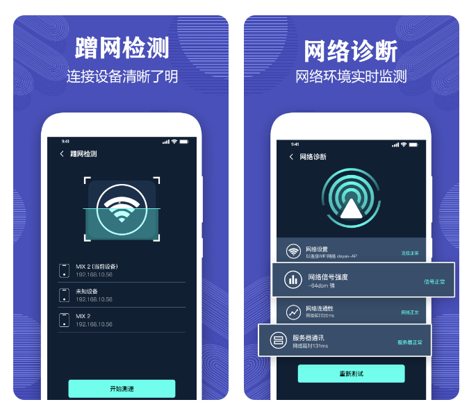 网络测试软件下载 免费测试网络的应用合集