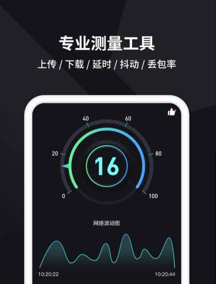 网络测试软件下载 免费测试网络的应用合集