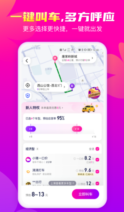 西安打车软件哪个最便宜 好用的打车APP推荐