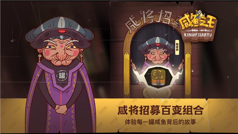 咸鱼之王安卓版图5