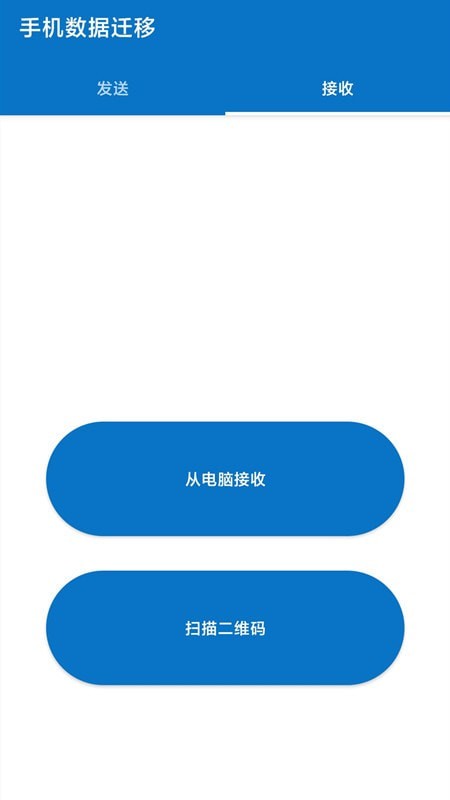 互传换机软件