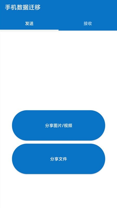 互传换机软件图4