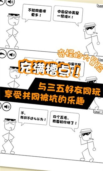 奇怪的大冒险官网版