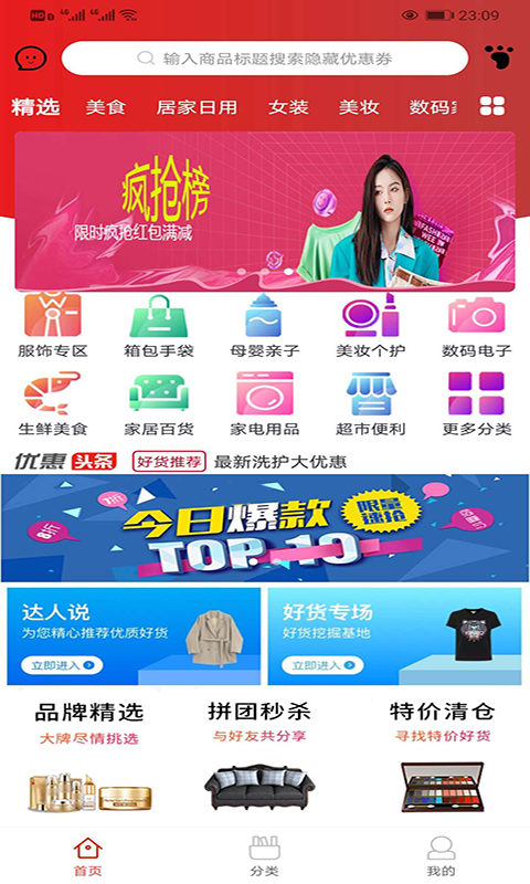 拼炫app官方版图1