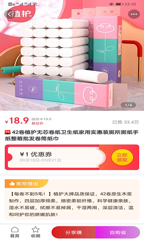 拼炫app官方版图2