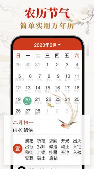 好运日历大字版