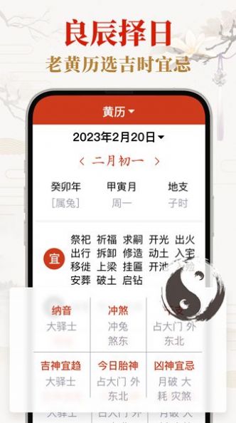 好运日历大字版