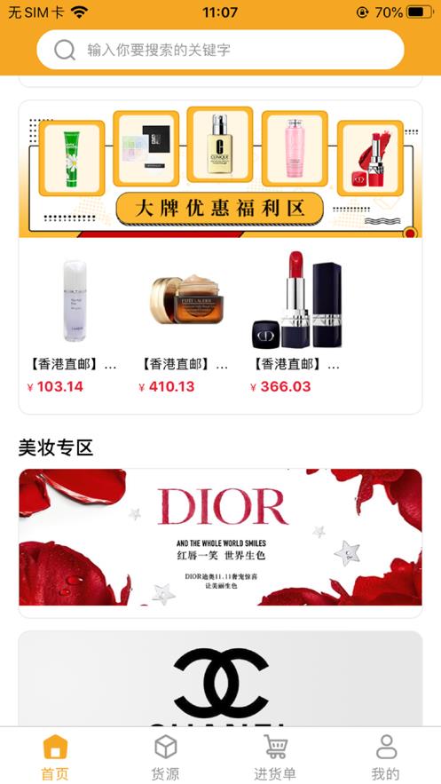 超惠选app手机版