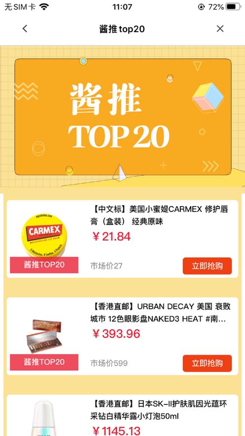 超惠选app手机版