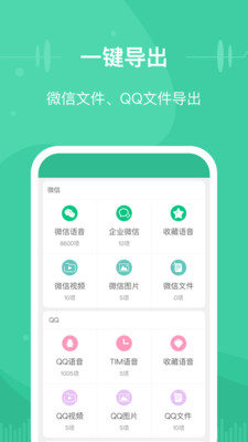 微信文件助手APP安卓版