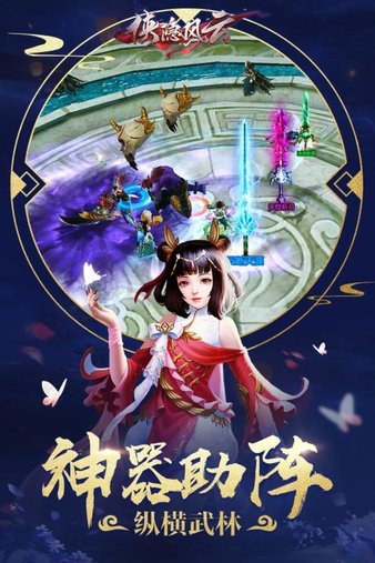 侠隐风云满v版