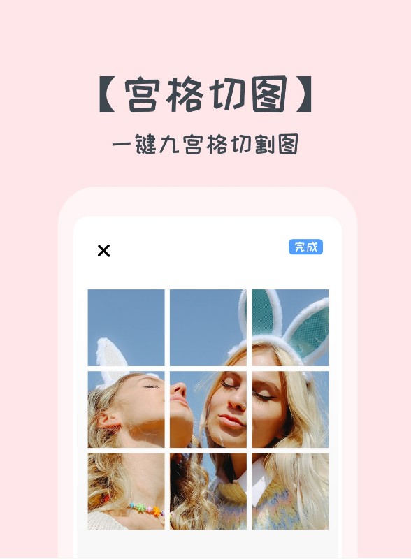 拼图美化大师图1
