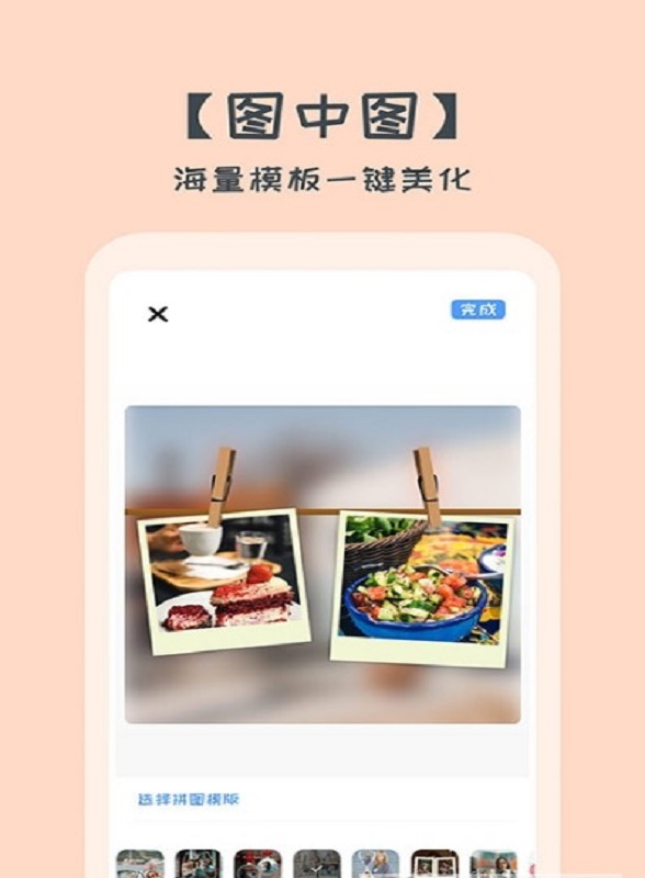 拼图美化大师图3